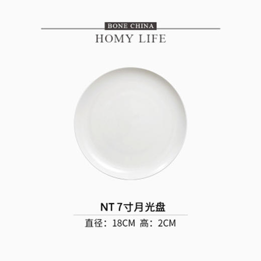 白玉7英寸月光浅盘 商品图0