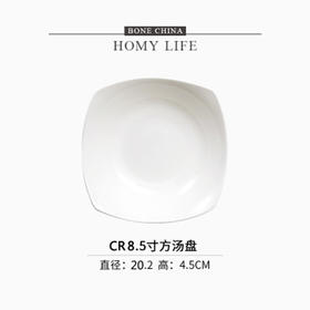 白玉8.5英寸方汤