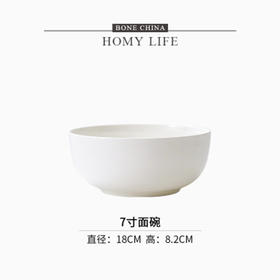 白玉7英寸面碗
