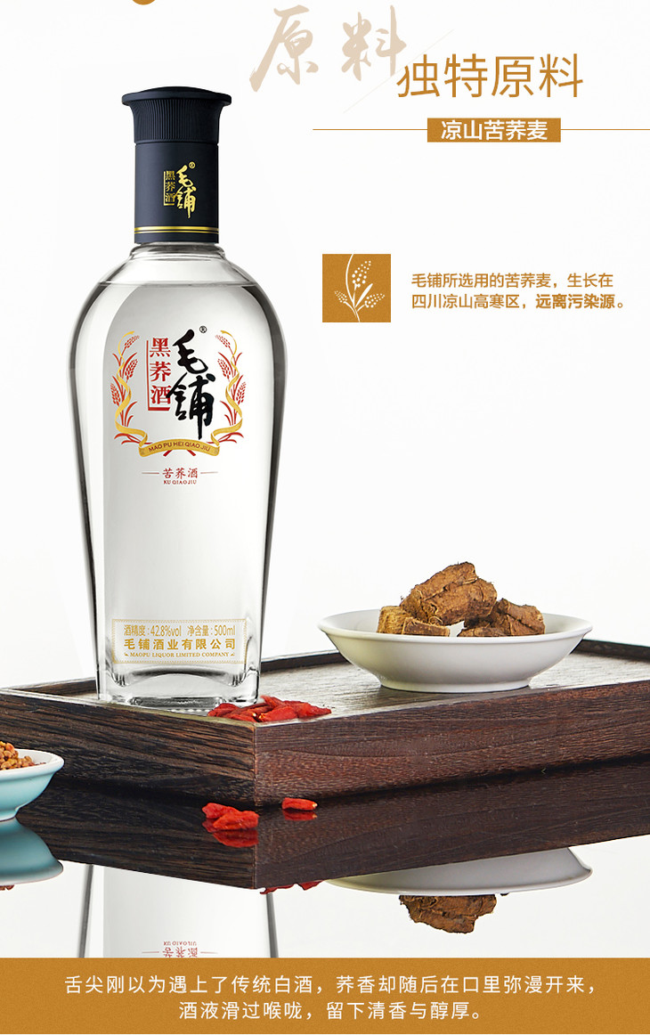 焕新升级500ml42度毛铺黑荞酒11