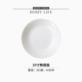 白玉10英寸鲍翅盘