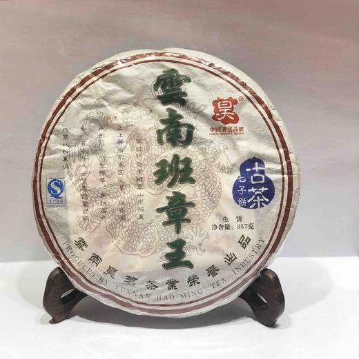 2010年云南班章王 普洱生茶饼 商品图0