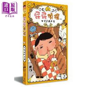 【中商原版】屁屁侦探读本: 咖哩香料事件 屁屁侦探番外篇 独立阅读入门 屁屁侦探 儿童绘本 7~12岁 精装 港台原版