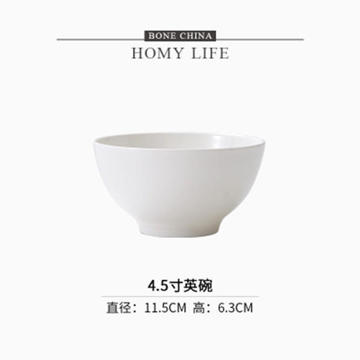 白玉4.5英寸英碗 商品图0