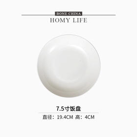 白玉7.5英寸饭盘