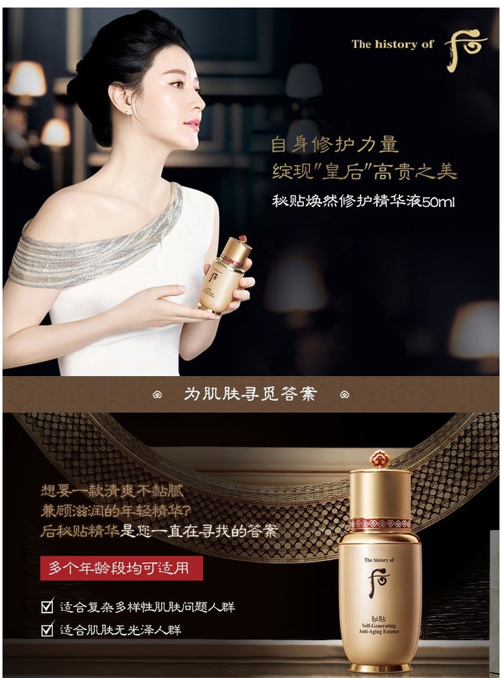 whoo/后秘贴焕然修护精华液50ml