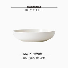 白玉7.5英寸JY汤盘