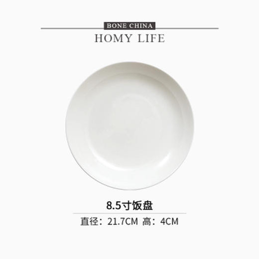白玉8.5英寸饭盘 商品图0