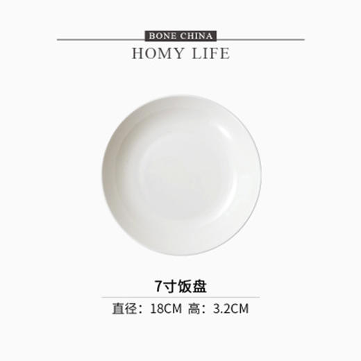 白玉7英寸饭盘 商品图0