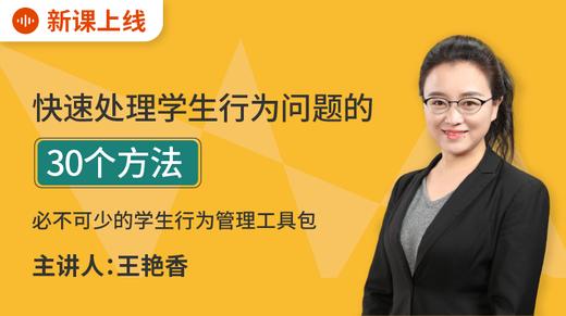 罗博·普莱文经验分享：如何控制吵闹的课堂 商品图0