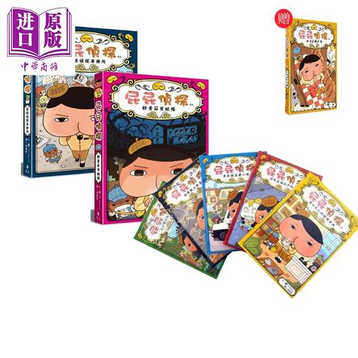 【中商原版】屁屁侦探读本7册 赠番外 咖哩香料事件 屁屁侦探套装 港台童书 独立阅读入门 绘本故事书 7~12岁 精装 港台原版 商品图0