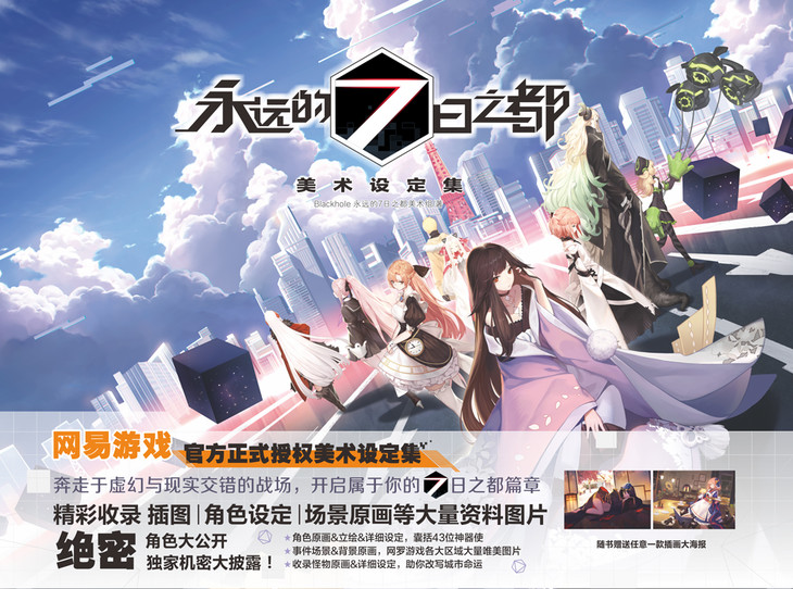 l  书名:《永远的7日之都:美术设定集》 l  版权页,封面以及封底,文件