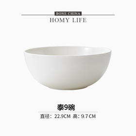 白玉9英寸泰式碗