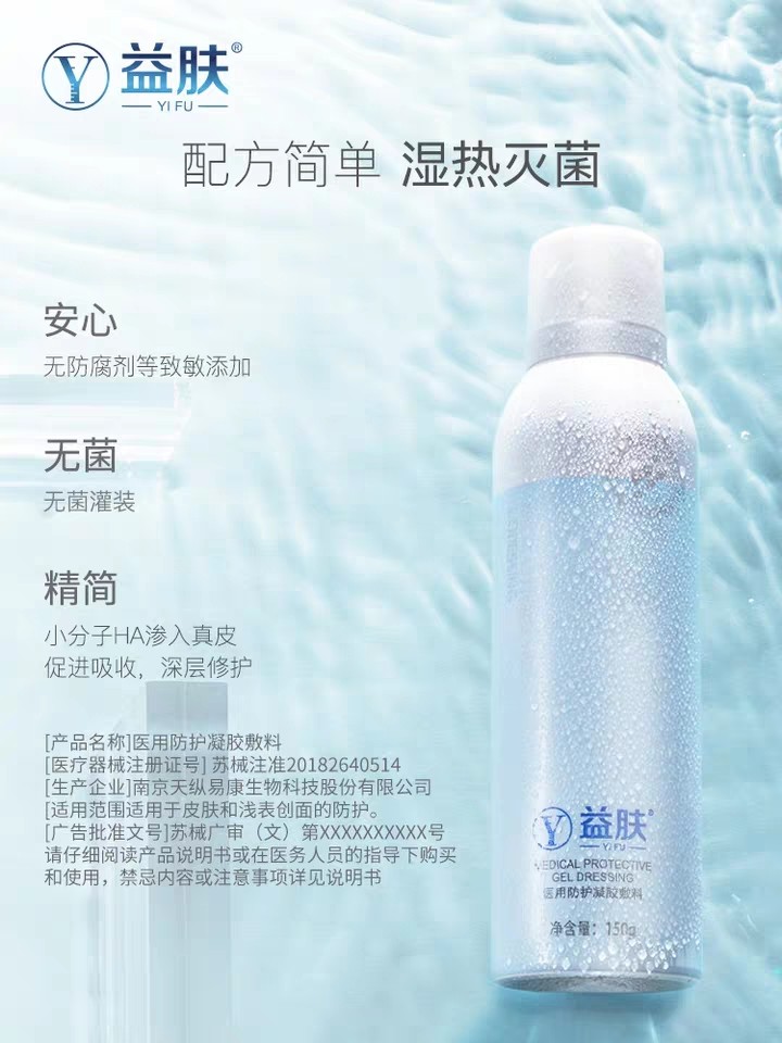 益肤透明质酸喷雾100ml
