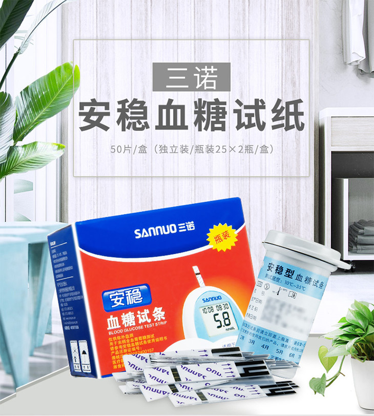 三诺安稳血糖试纸 50片独立包装 家用血糖测试仪试纸