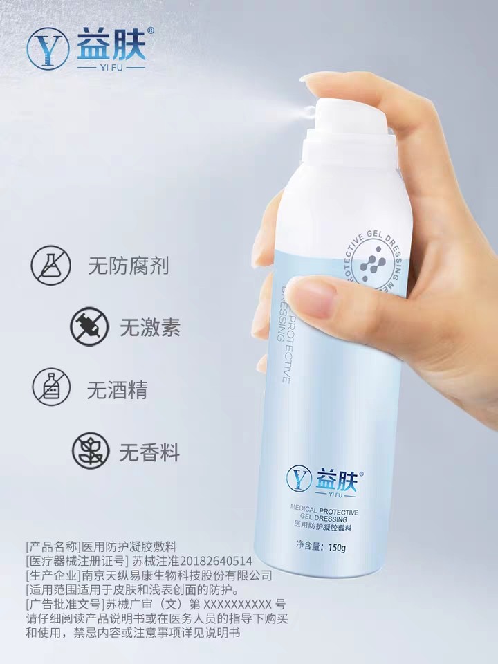 益肤透明质酸喷雾100ml