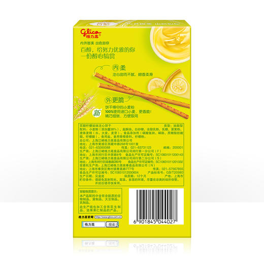 格力高百醇注心饼干柠檬挞味48g 商品图3