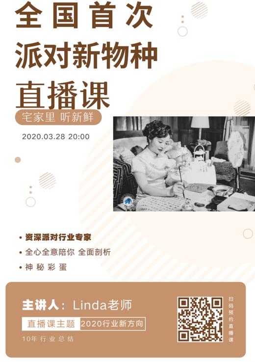 派对盈利模式 商品图0