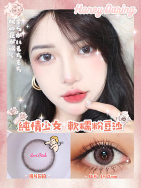 樱桃奶昔粉色自然美瞳·直男超爱