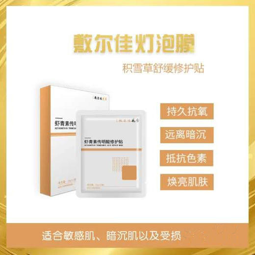 敷尔佳面膜 商品图5