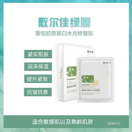 敷尔佳面膜 商品图3