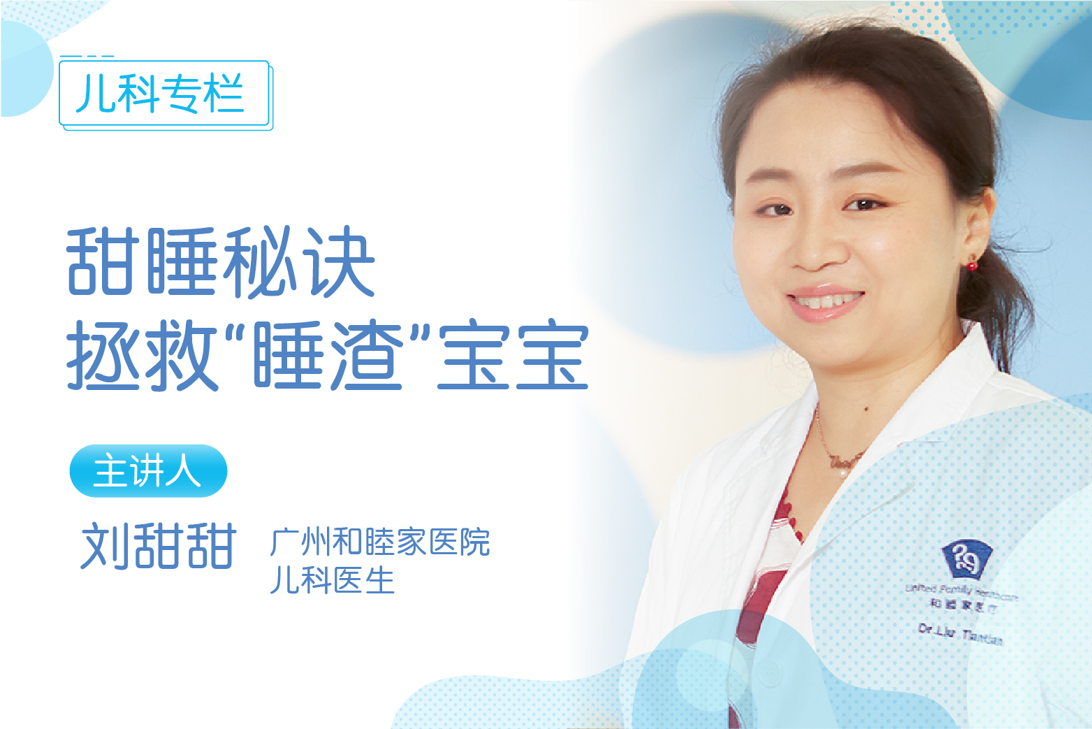 *甜睡秘诀：拯救“睡渣”宝宝