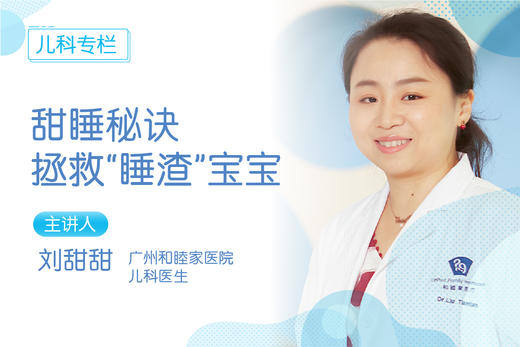 *甜睡秘诀：拯救“睡渣”宝宝 商品图0