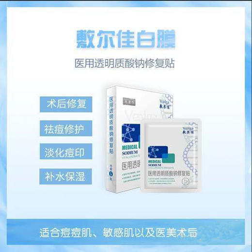 敷尔佳面膜 商品图1