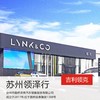 领克汽车喷漆抵用券 商品缩略图1