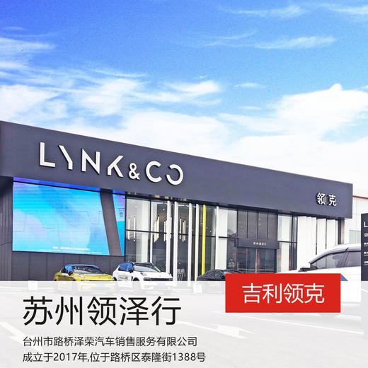 领克汽车喷漆抵用券 商品图1