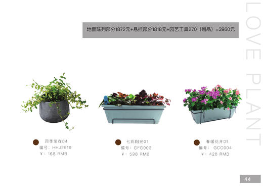 家庭阳台套餐怡心型 商品图1