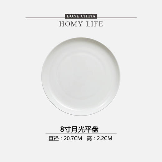 白玉8英寸月光平盘 商品图0