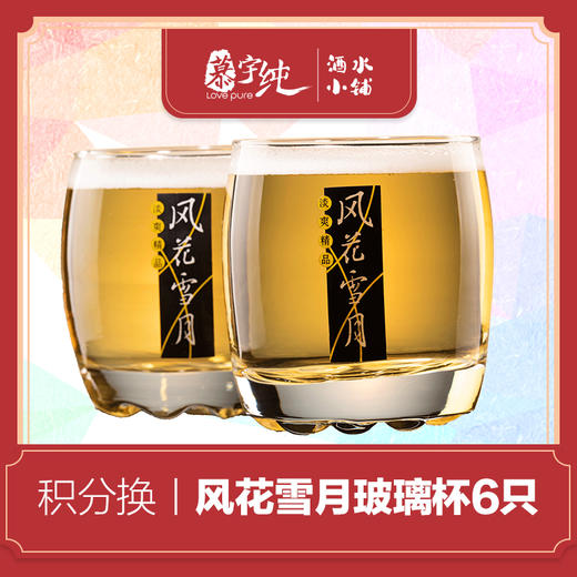 积分兑换-风花雪月玻璃杯6只 商品图0