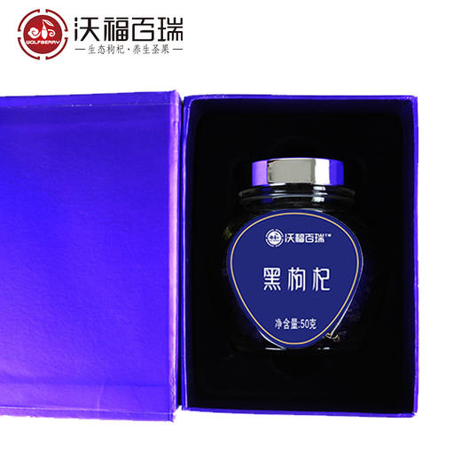 待用—【黑枸杞礼盒装】青海诺木洪黑枸杞50g礼盒  青海原产，人工精选，粒大饱满！ 商品图3