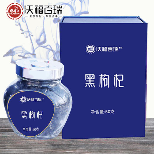 待用—【黑枸杞礼盒装】青海诺木洪黑枸杞50g礼盒  青海原产，人工精选，粒大饱满！ 商品图2