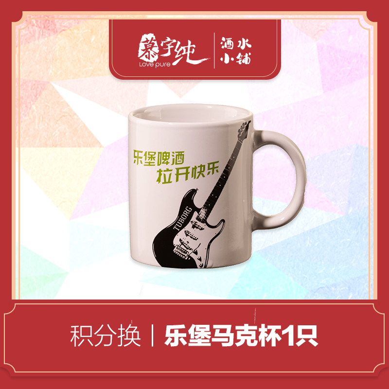 积分兑换-乐堡马克杯