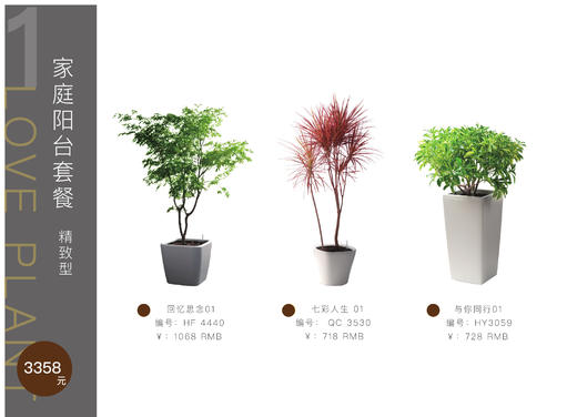 家庭阳台套餐精致型 商品图0