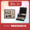 积分兑换-葡萄酒双层酒具 商品缩略图0