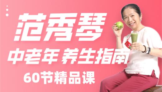 【04免费试听】范老师精力汤通用版本大公开 商品图0