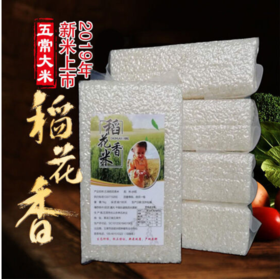 五常稻花香有机大米（米砖，1斤/块）