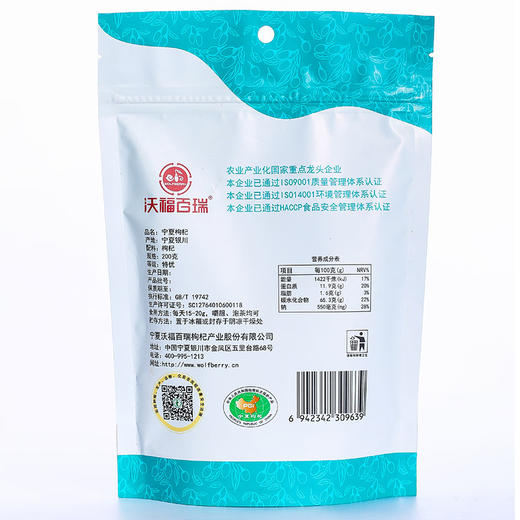 A-沃福宁夏枸杞特优200g（蓝） 商品图3