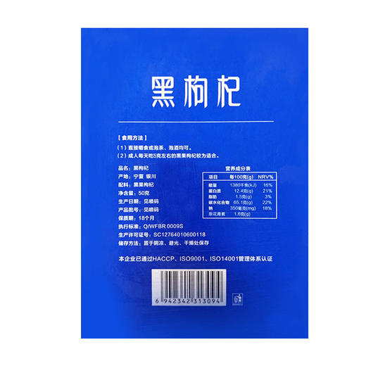 待用—【黑枸杞礼盒装】青海诺木洪黑枸杞50g礼盒  青海原产，人工精选，粒大饱满！ 商品图4
