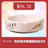 积分兑换-风花雪月陶瓷烟灰缸2只 商品缩略图0