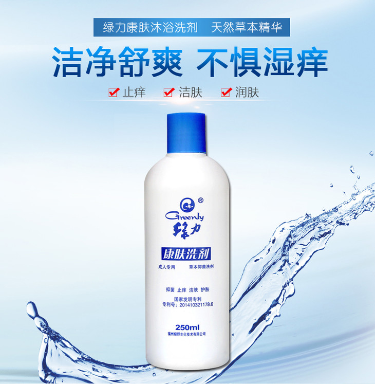 绿力康肤成人沐浴露250ml成人专用草本抑菌温和洁净