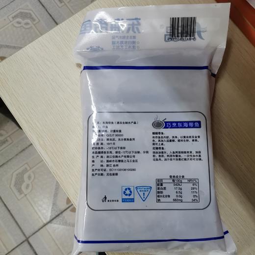 大陈岛东海带鱼计量称重（包）（仅供济南市区） 商品图1