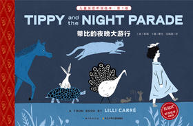 5 蒂比的夜晚大游行