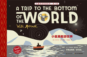 6 小鼠乘船游世界