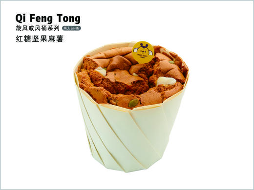 红糖坚果麻薯(拍下不发货) 商品图0