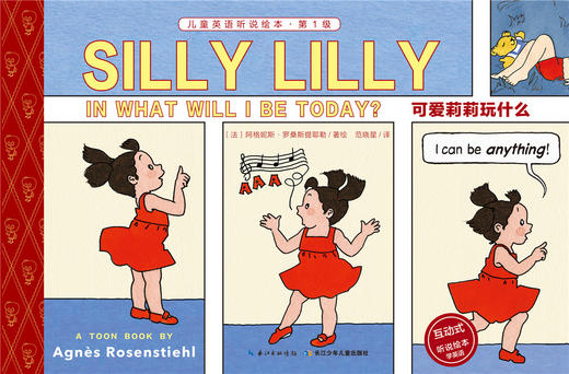 3 可爱莉莉玩什么 商品图0