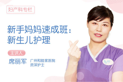 *新手妈妈速成班：新生儿护理 商品图0